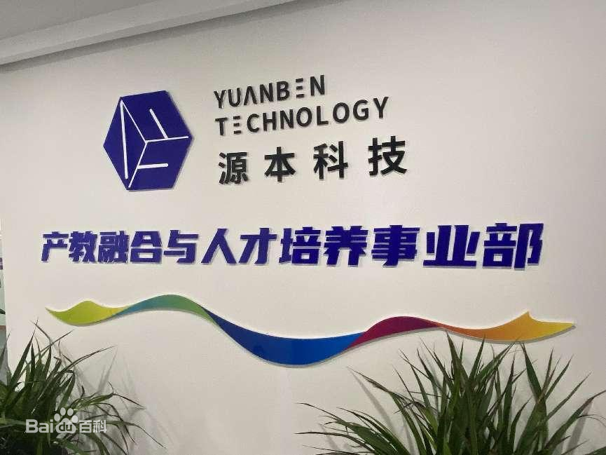 坚守使命开启新篇章！艾弗森贝博ballbet官网科技集团完成股改，科技服务教育赋能